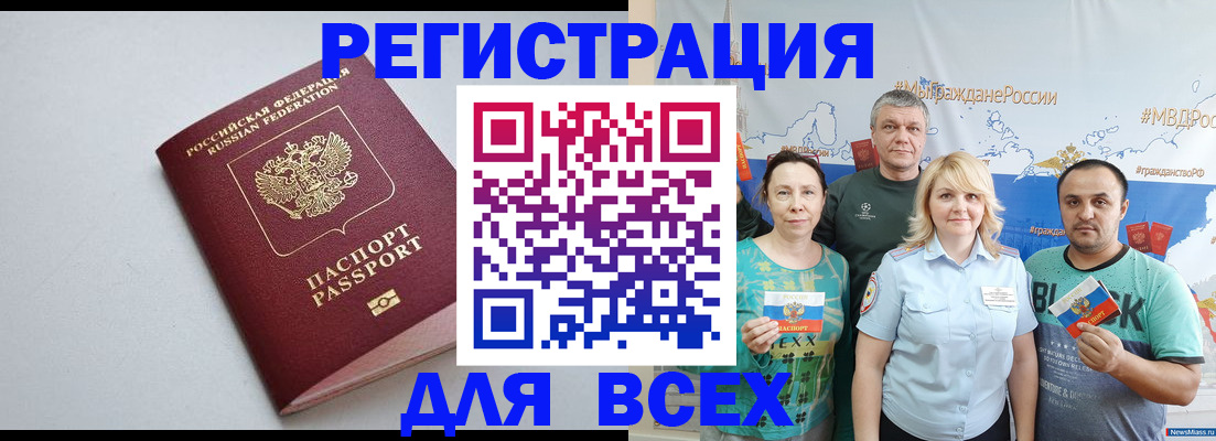прописка паспорт в Южноуральске