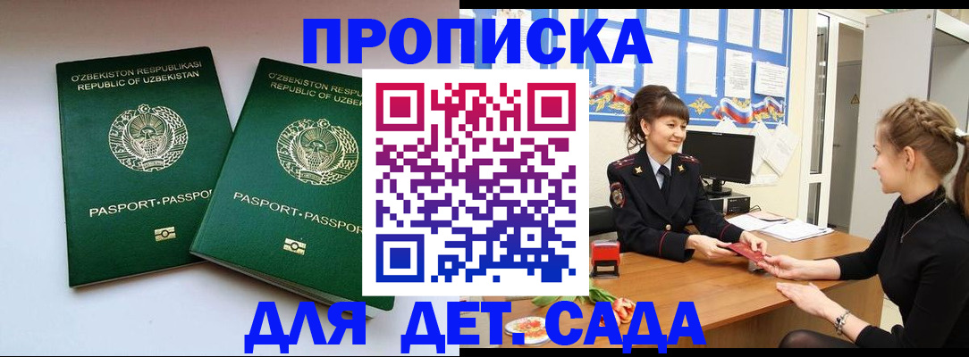 временная регистрация для школы в Южноуральске